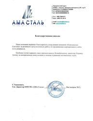 АмаСталь