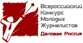 Всероссийский конкурс