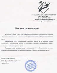 Гурме