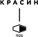 ЗАО Красин