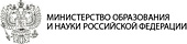 Минобрнауки России