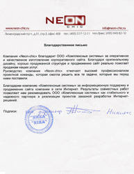 Неончик